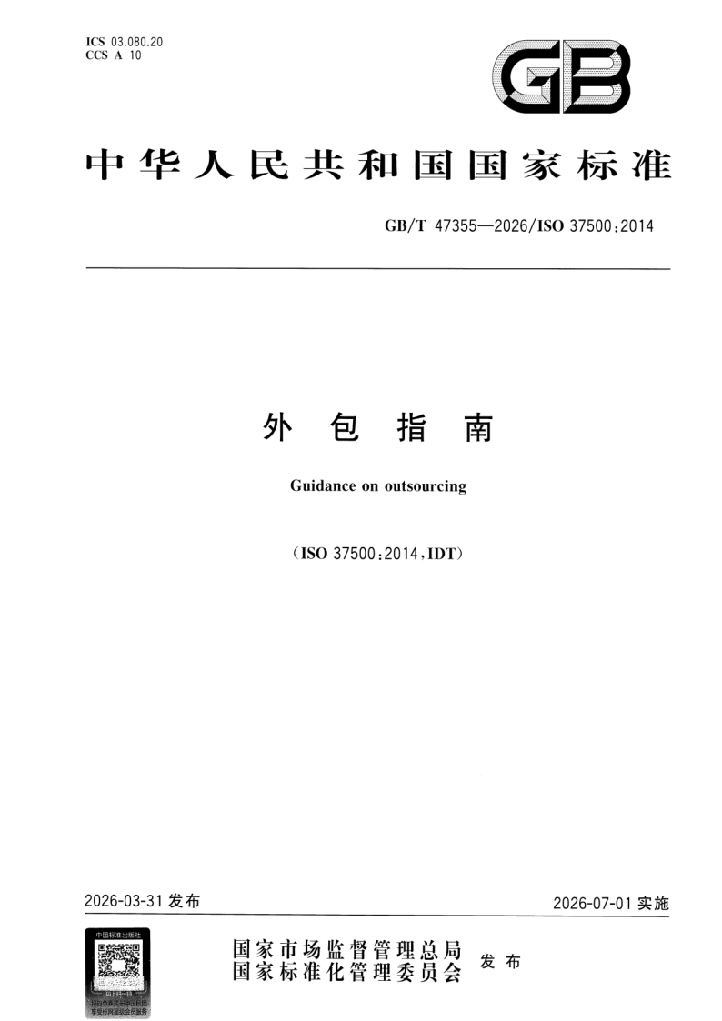 GB_T 47355-2026.png