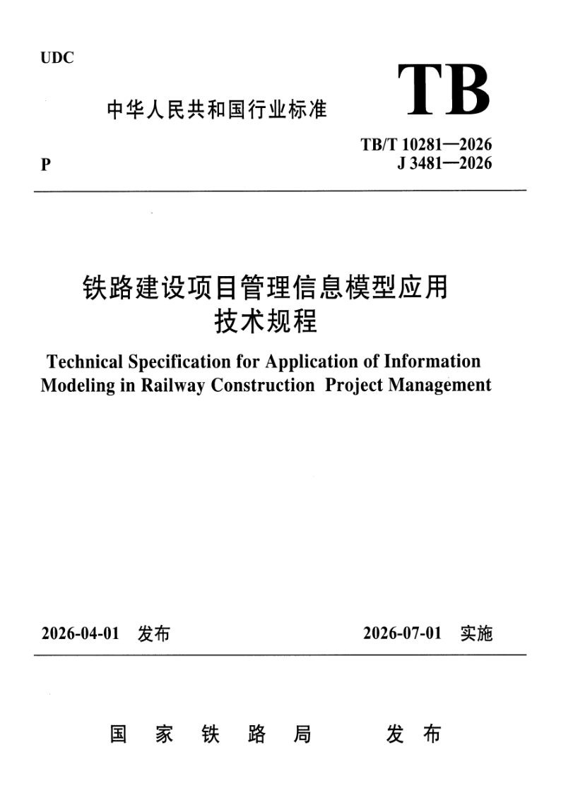 TB_T 10281-2026.png