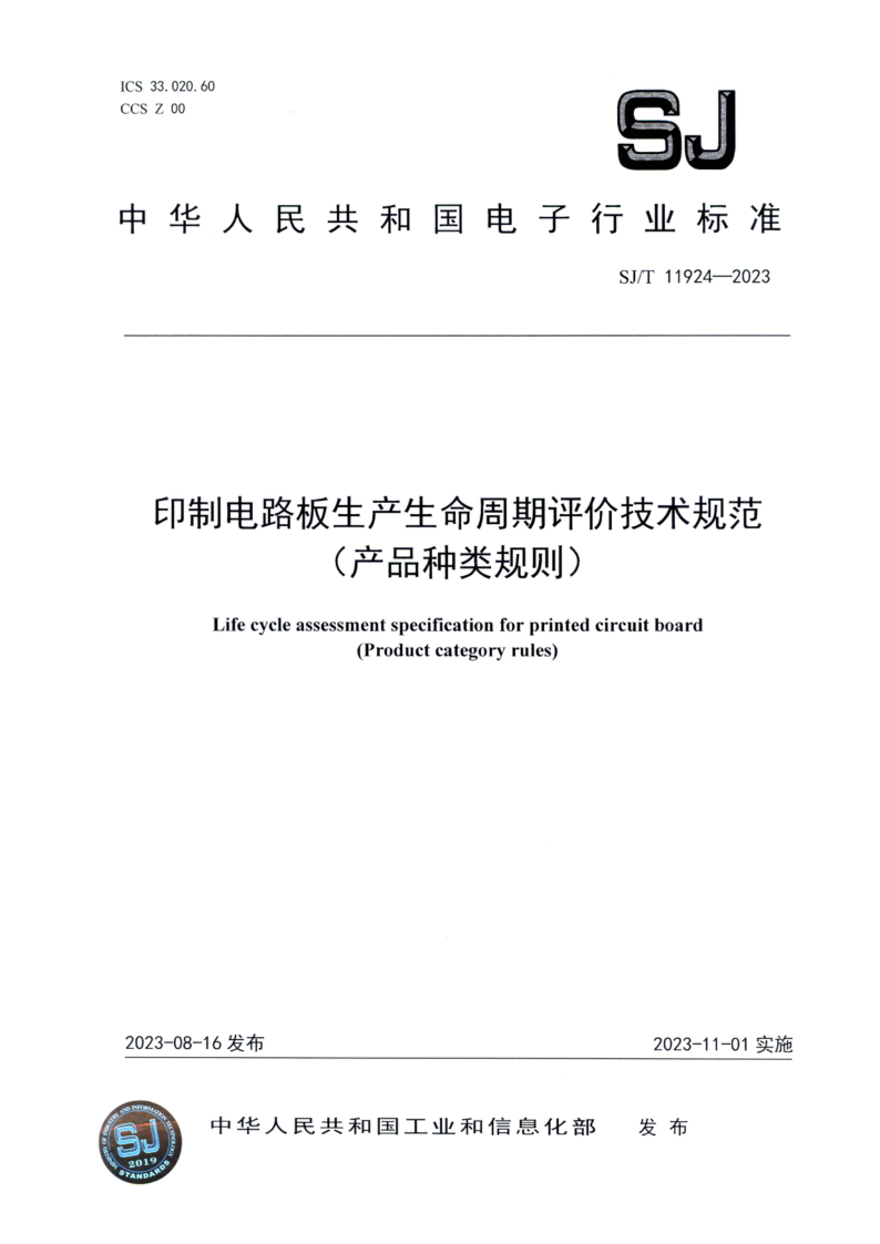SJ_T 11924-2023.png