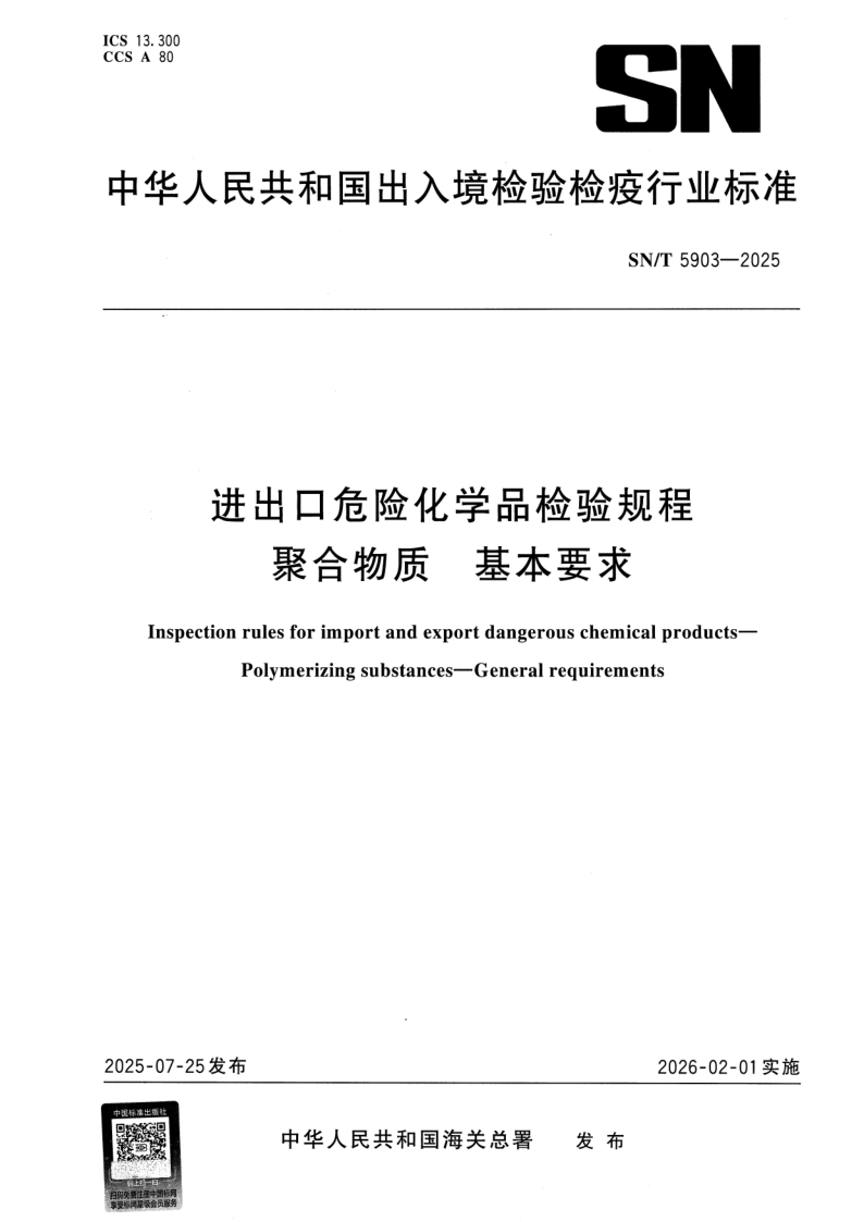SN_T 5903-2025.png