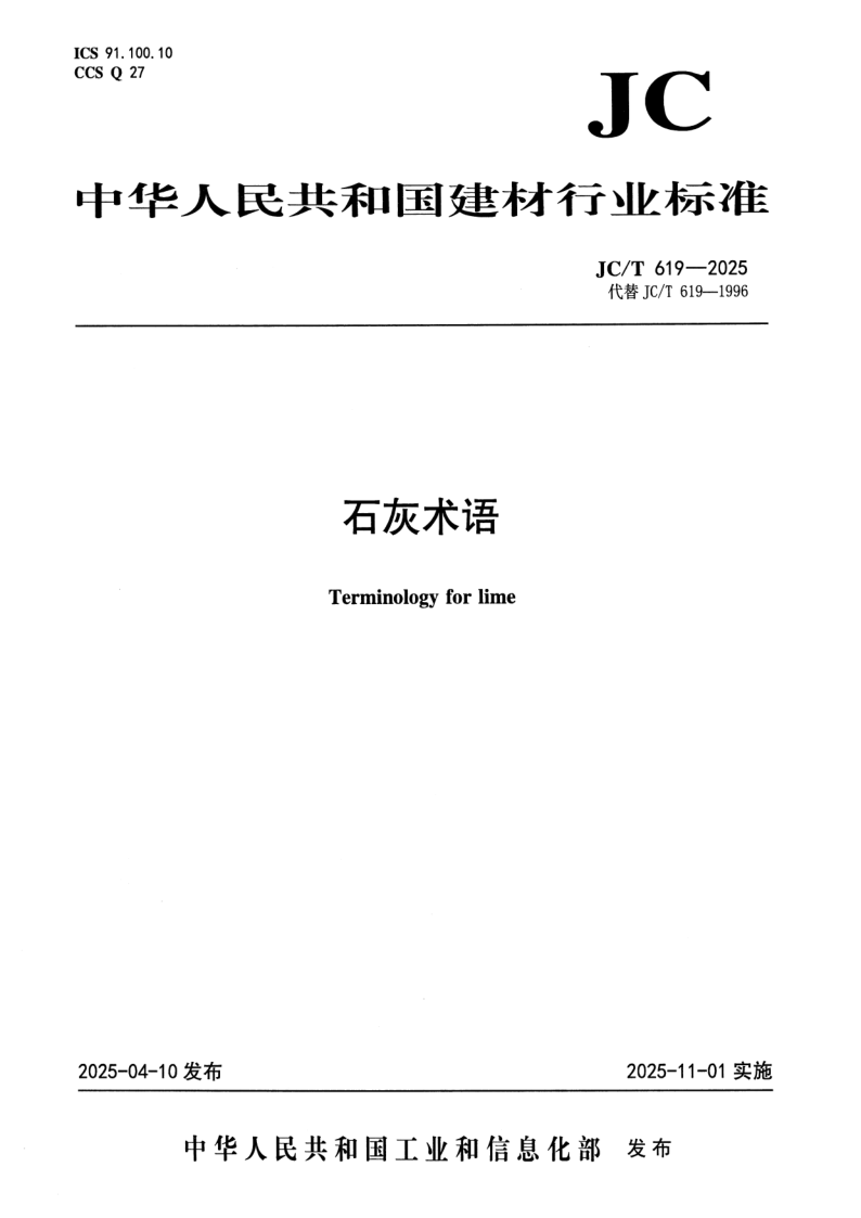JC_T 619-2025.png