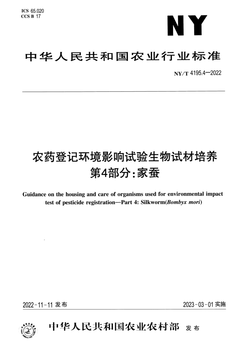 NY_T 4195.4-2022.png
