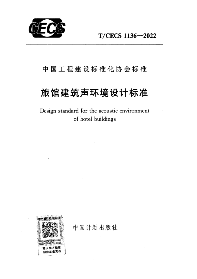 T_CECS 1136-2022.png