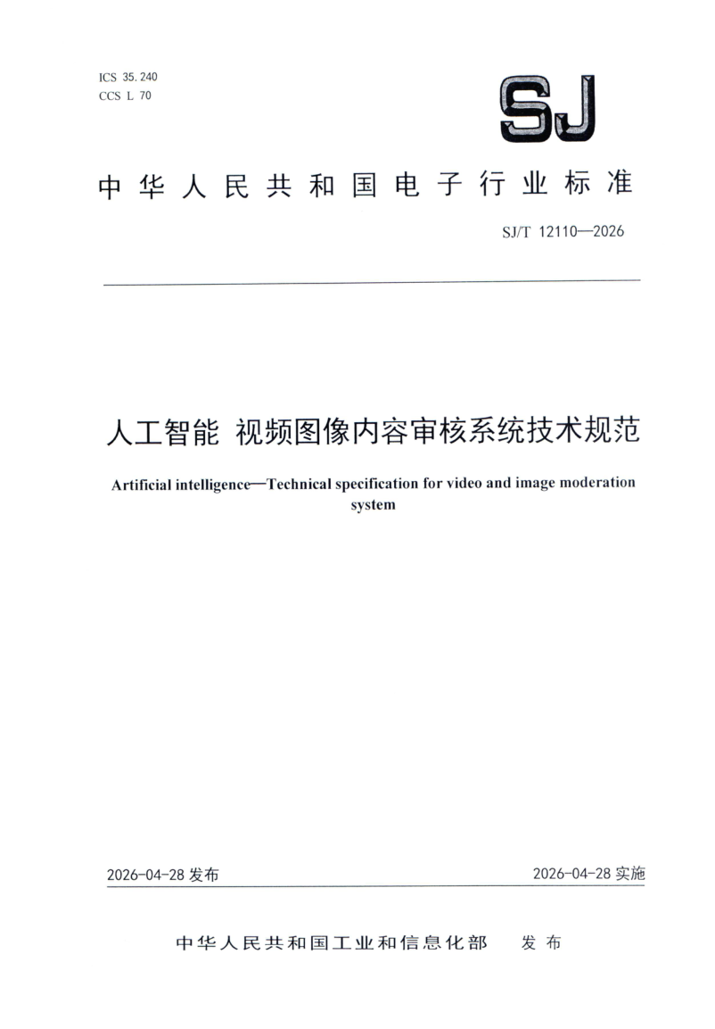 SJ_T 12110-2026.png