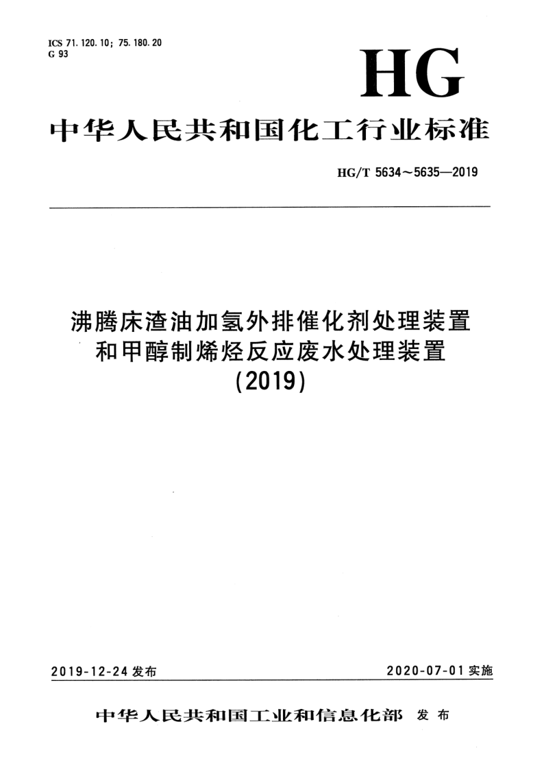 HG_T 5634-2019.png