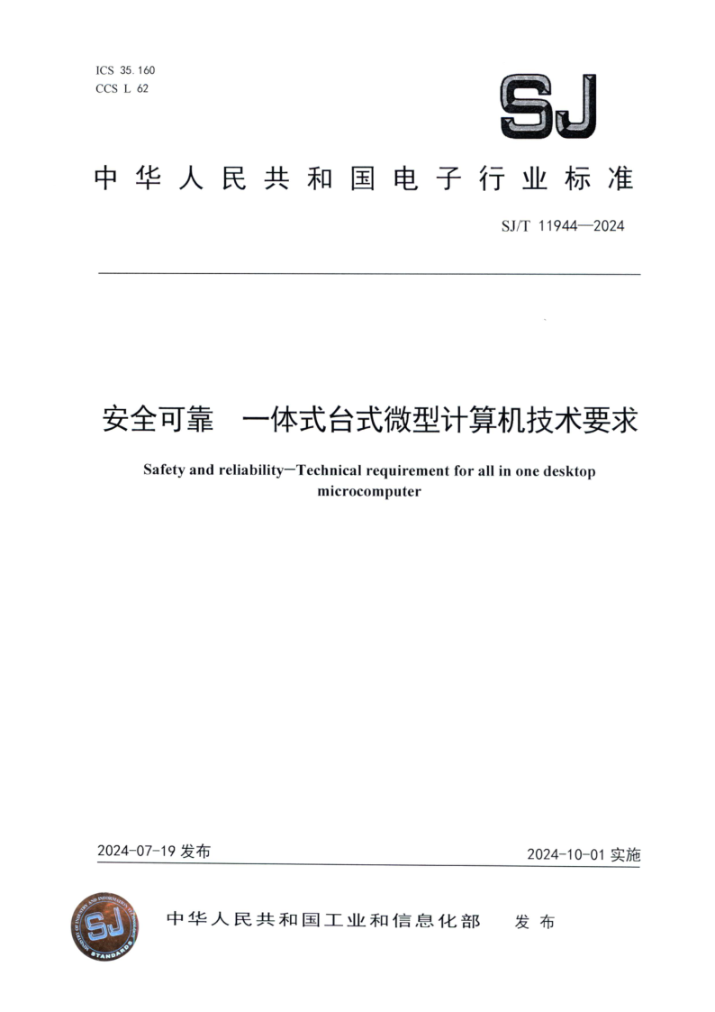 SJ_T 11944-2024.png