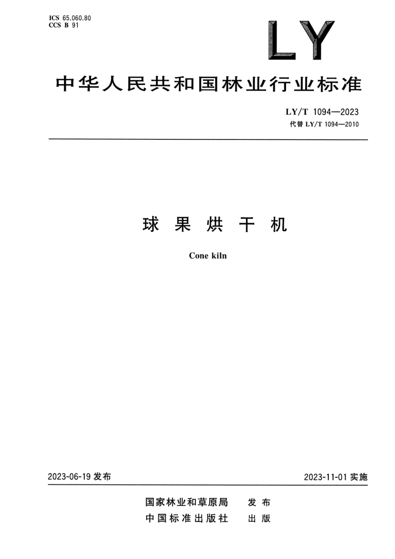 LY_T 1094-2023.png