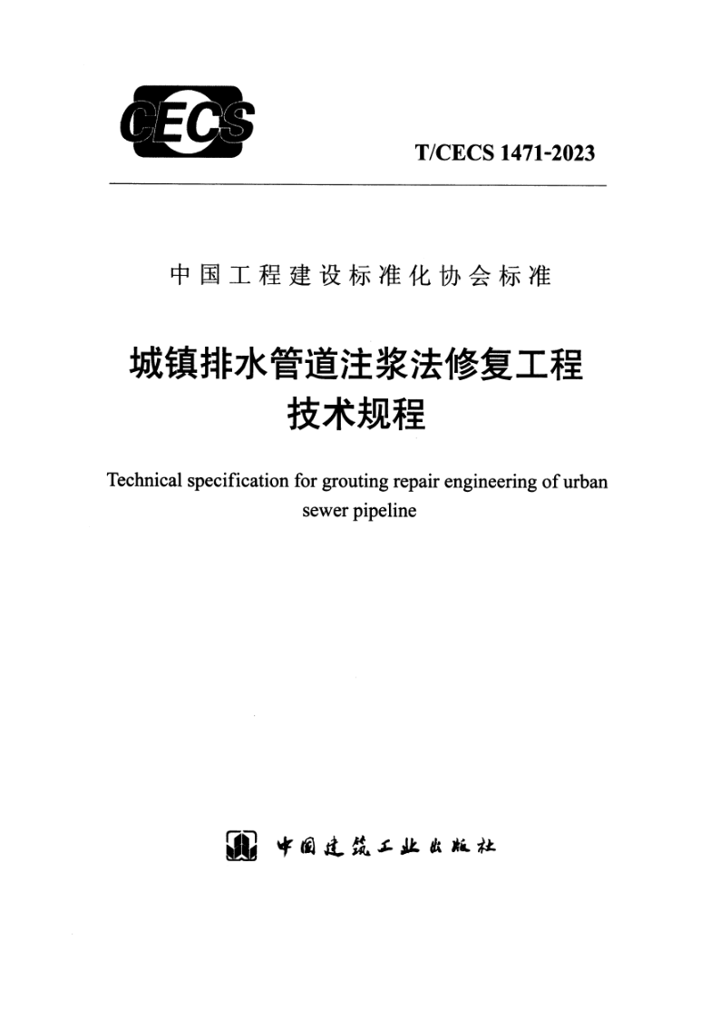 T_CECS 1471-2023.png