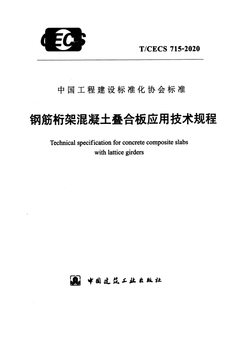 T_CECS 715-2020.png