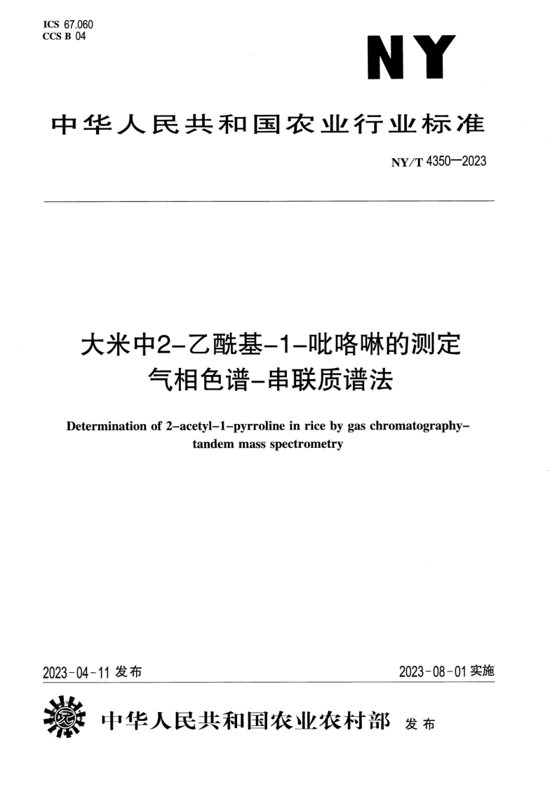 NY_T 4350-2023.png
