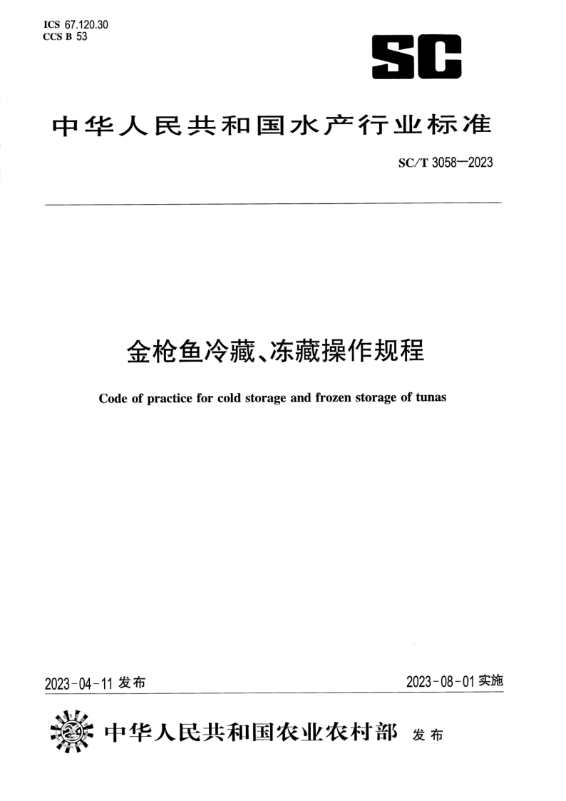 SC_T 3058-2023.png