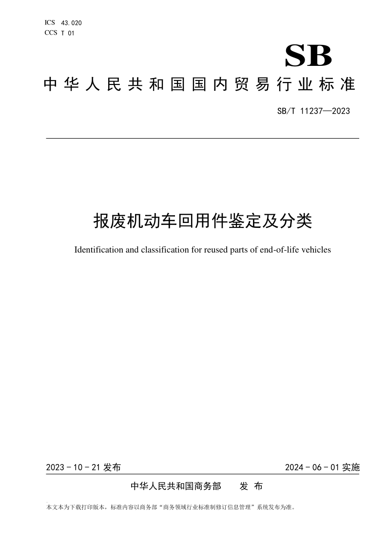 SB_T 11237-2023.png