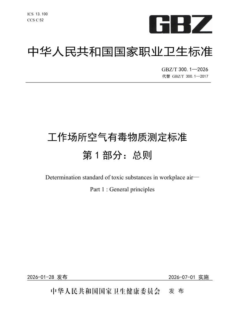 GBZ_T 300.1-2026.png
