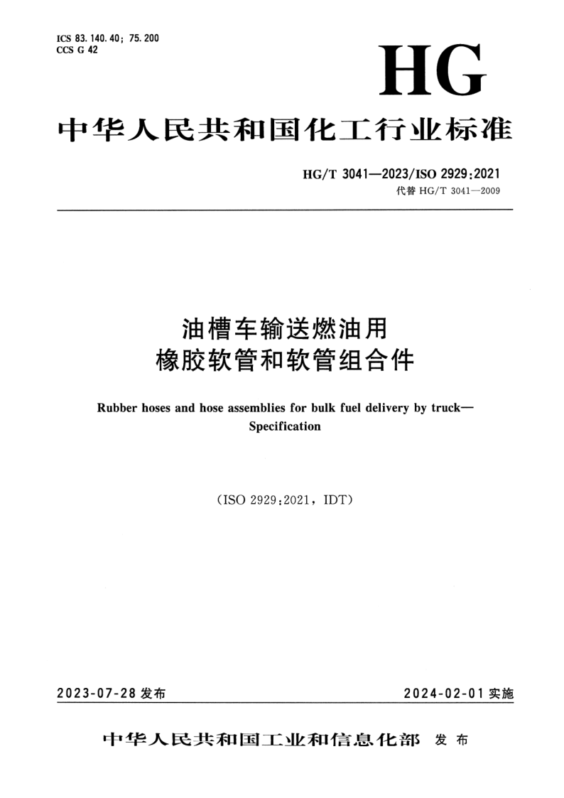 HG_T 3041-2023.png