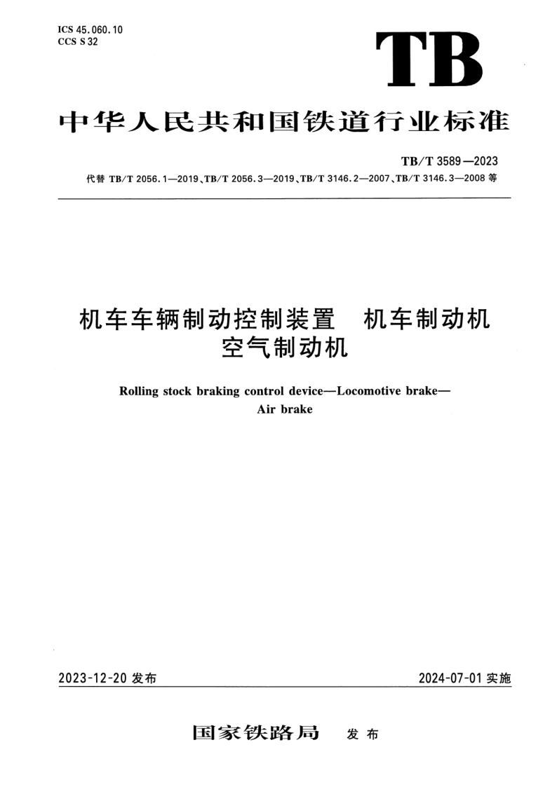 TB_T 3589-2023.png