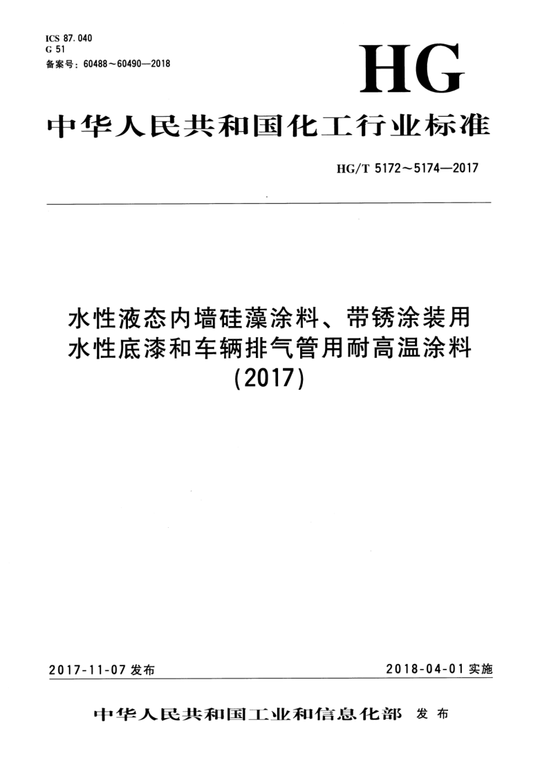 HG_T 5172-2017.png