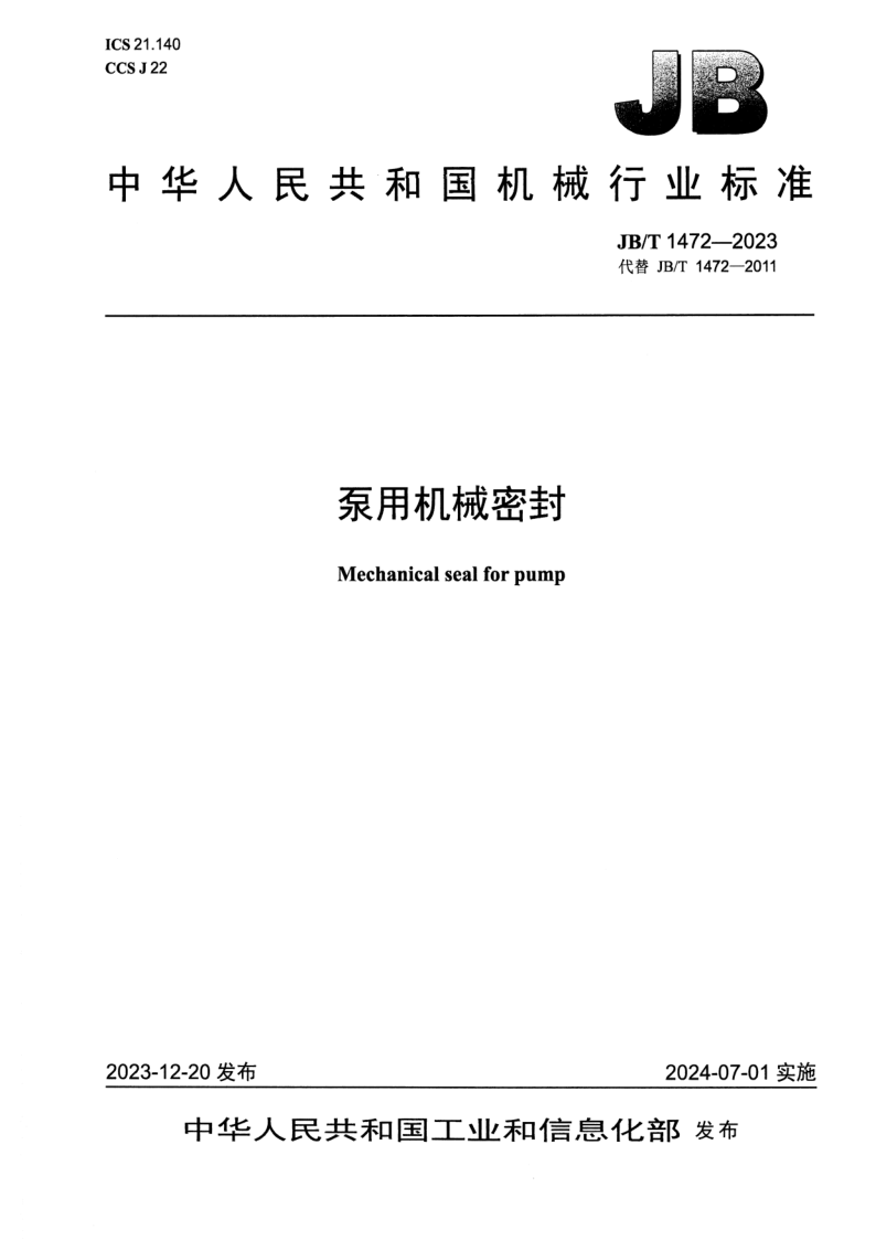 JB_T 1472-2023.png