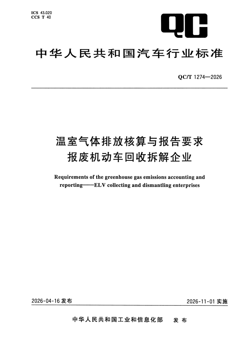 QC_T 1274-2026.png