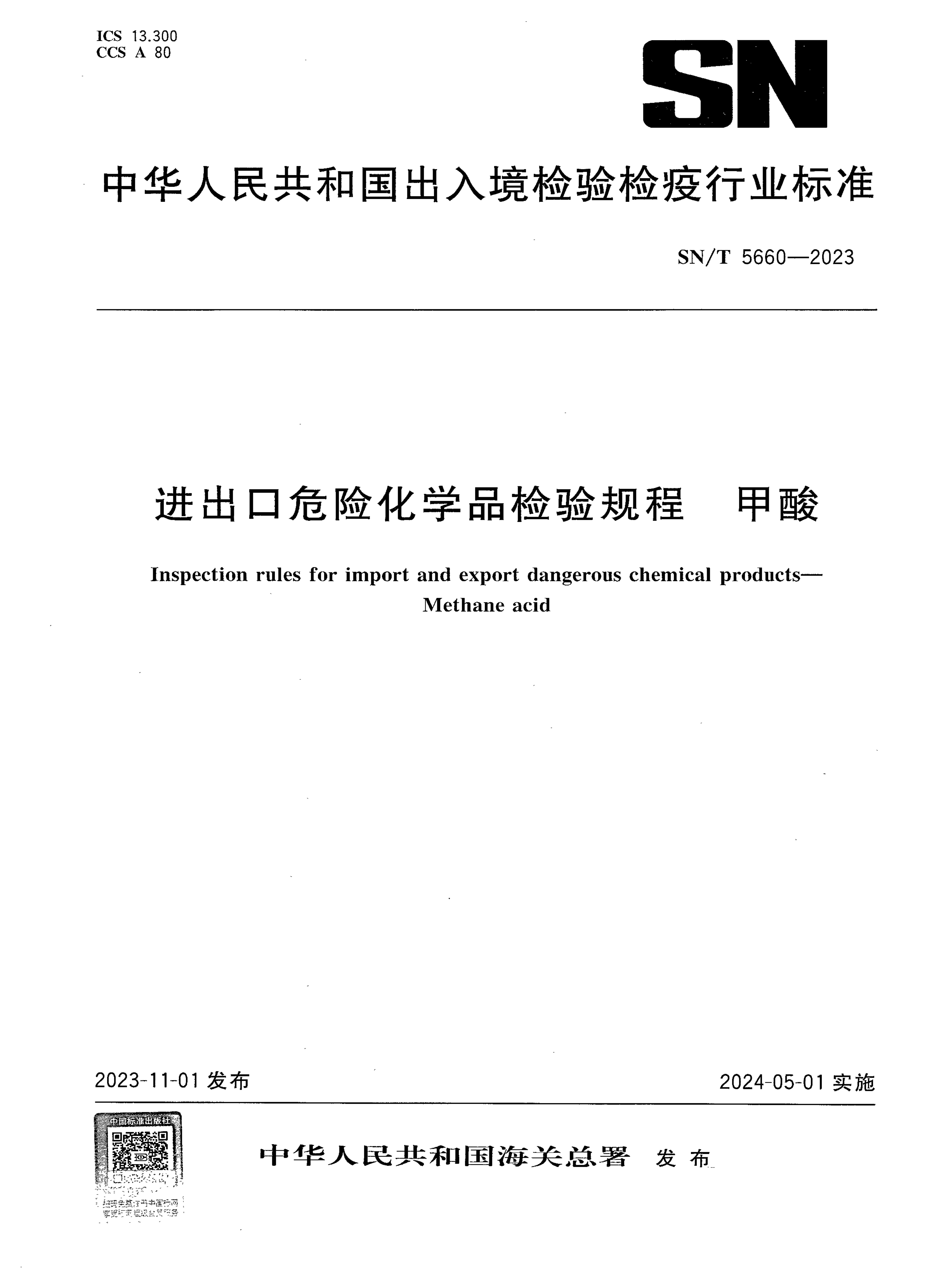 SN_T 5660-2023.png
