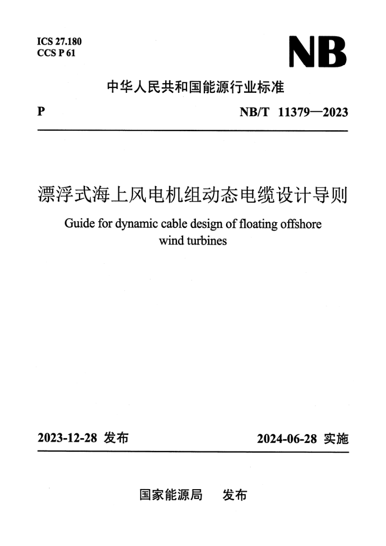 NB_T 11379-2023.png