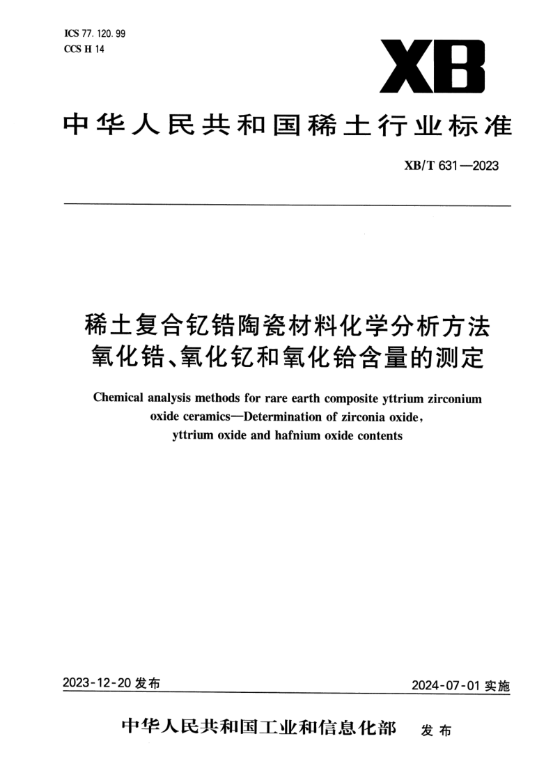 XB_T 631-2023.png