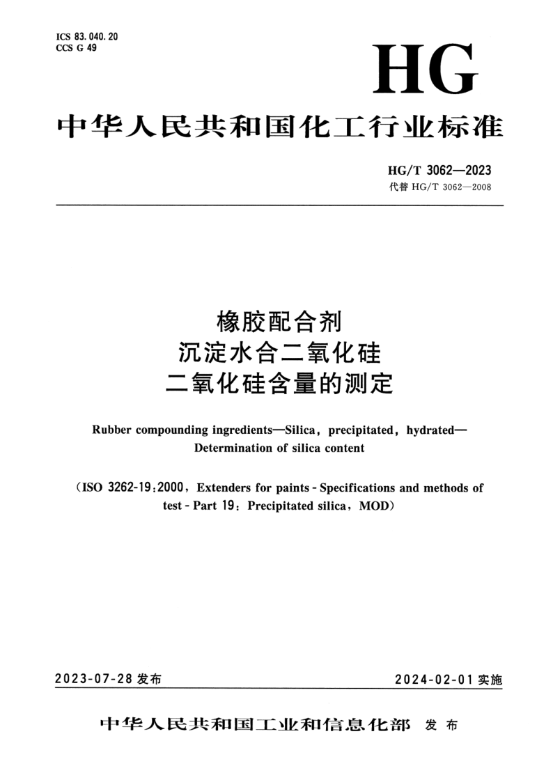 HG_T 3062-2023.png