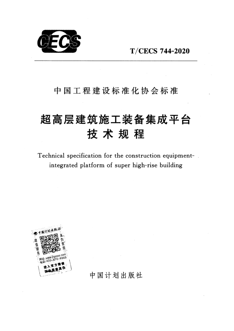 T_CECS 744-2020.png