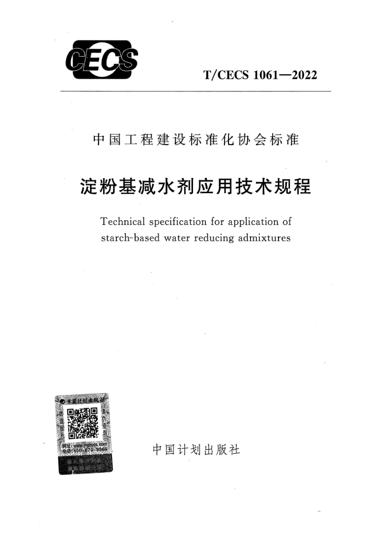 T_CECS 1061-2022.png