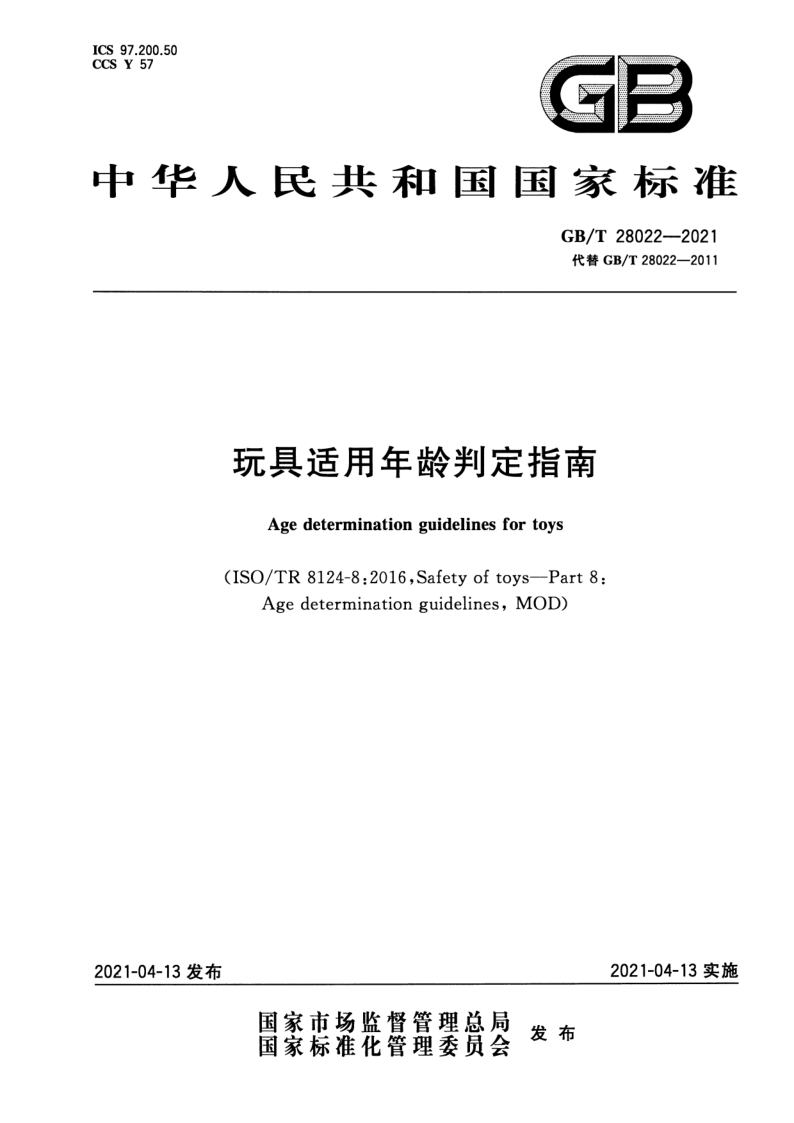 GB_T 28022-2021.png
