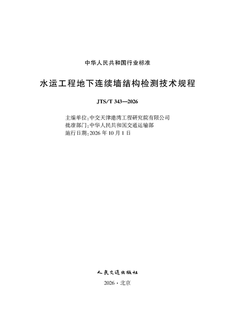 JTS_T 343-2026.png
