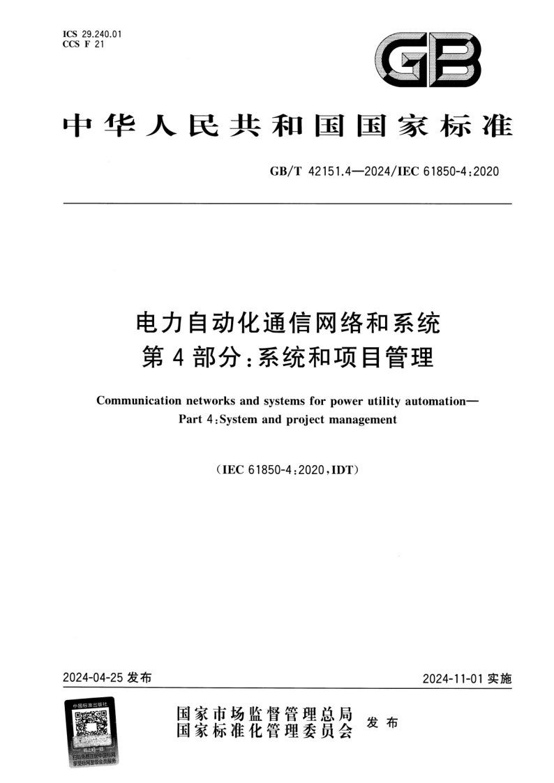 GB_T 42151.4-2024.png