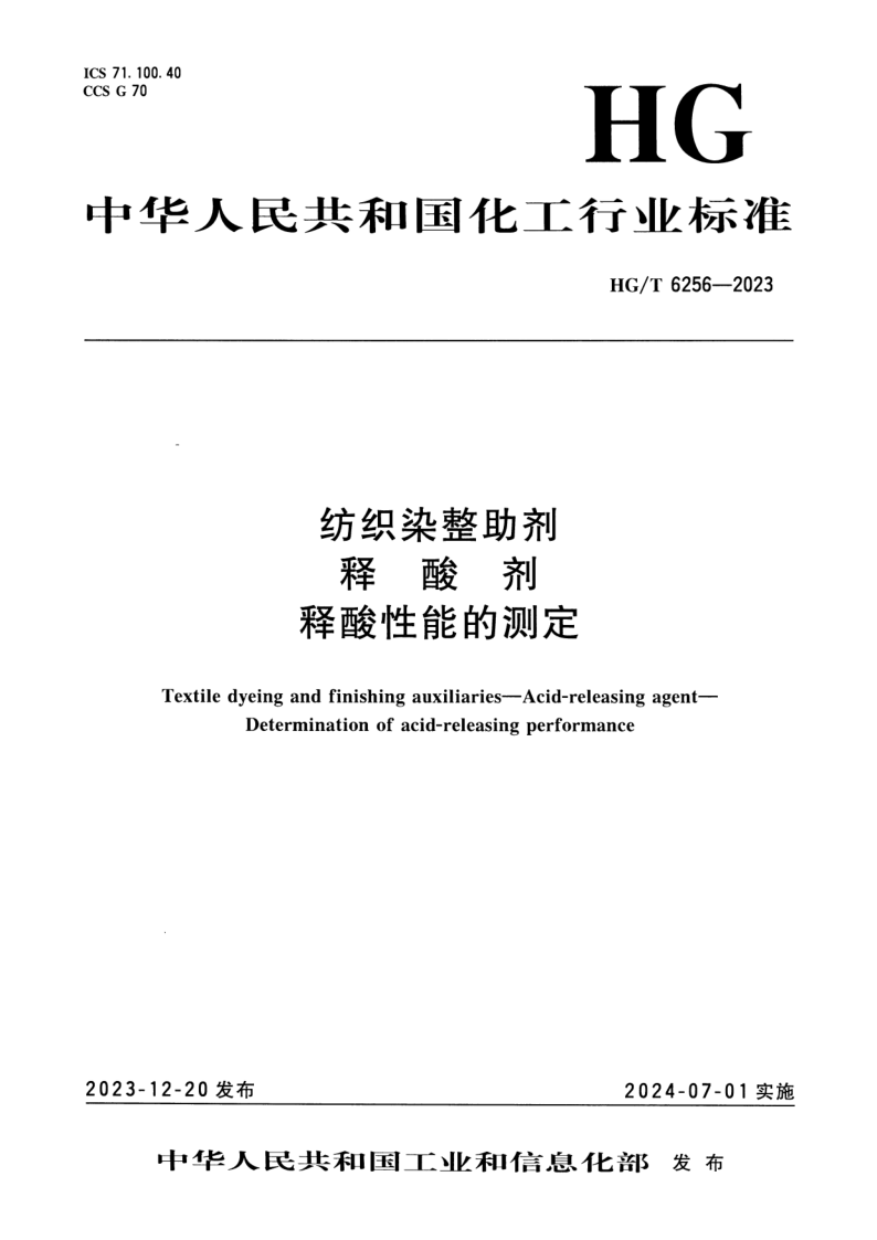HG_T 6256-2023.png