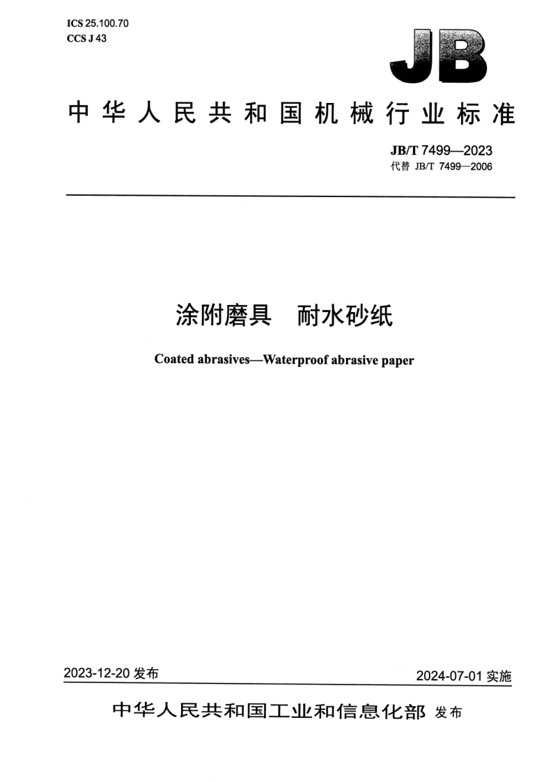 JB_T 7499-2023.png