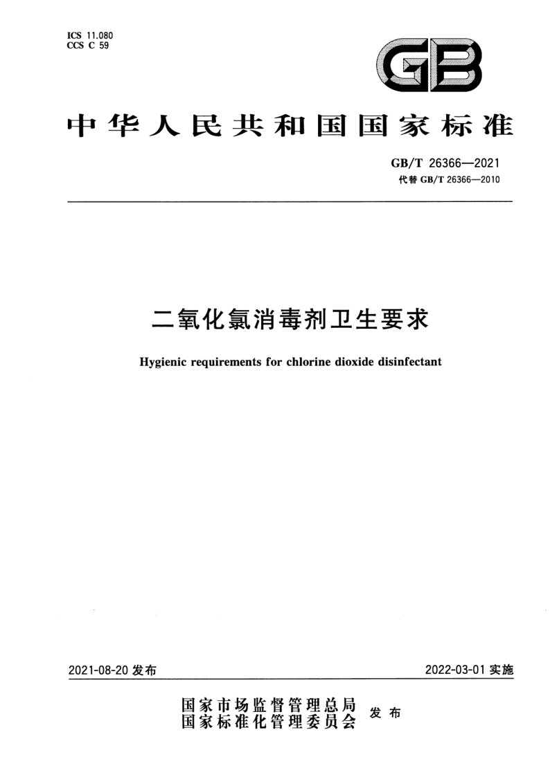 GB_T 26366-2021.png