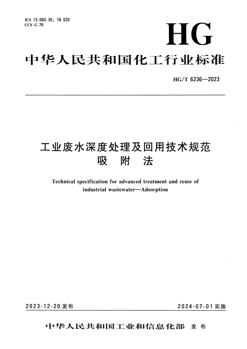 HG_T 6236-2023.png