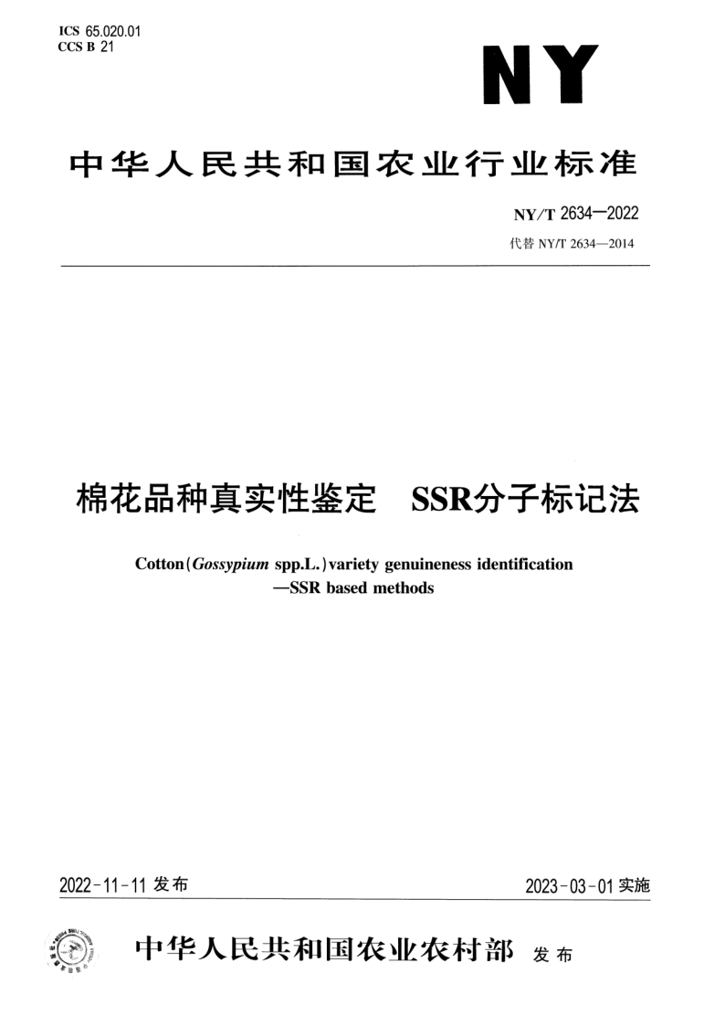 NY_T 2634-2022.png