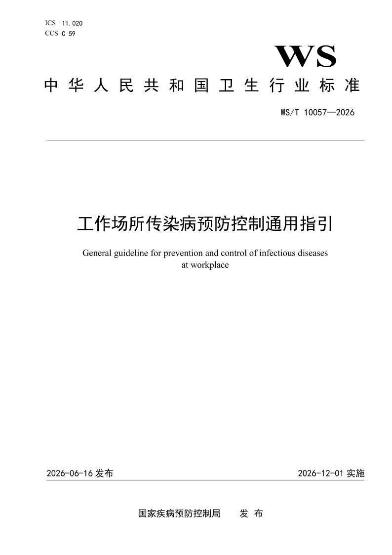 WS_T 10057-2026.png