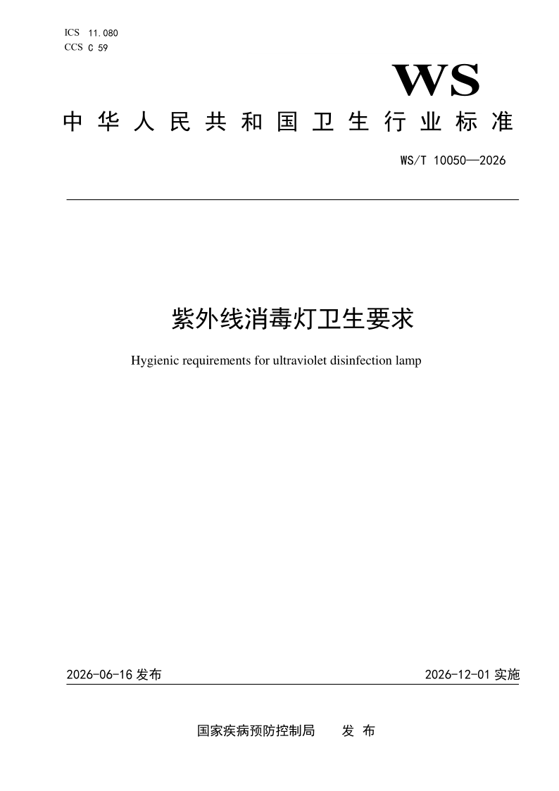 WS_T 10050-2026.png