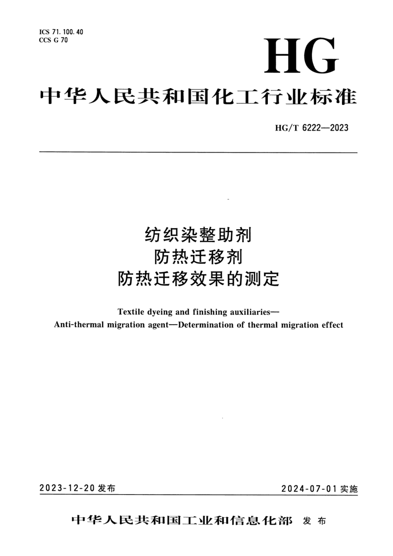 HG_T 6222-2023.png