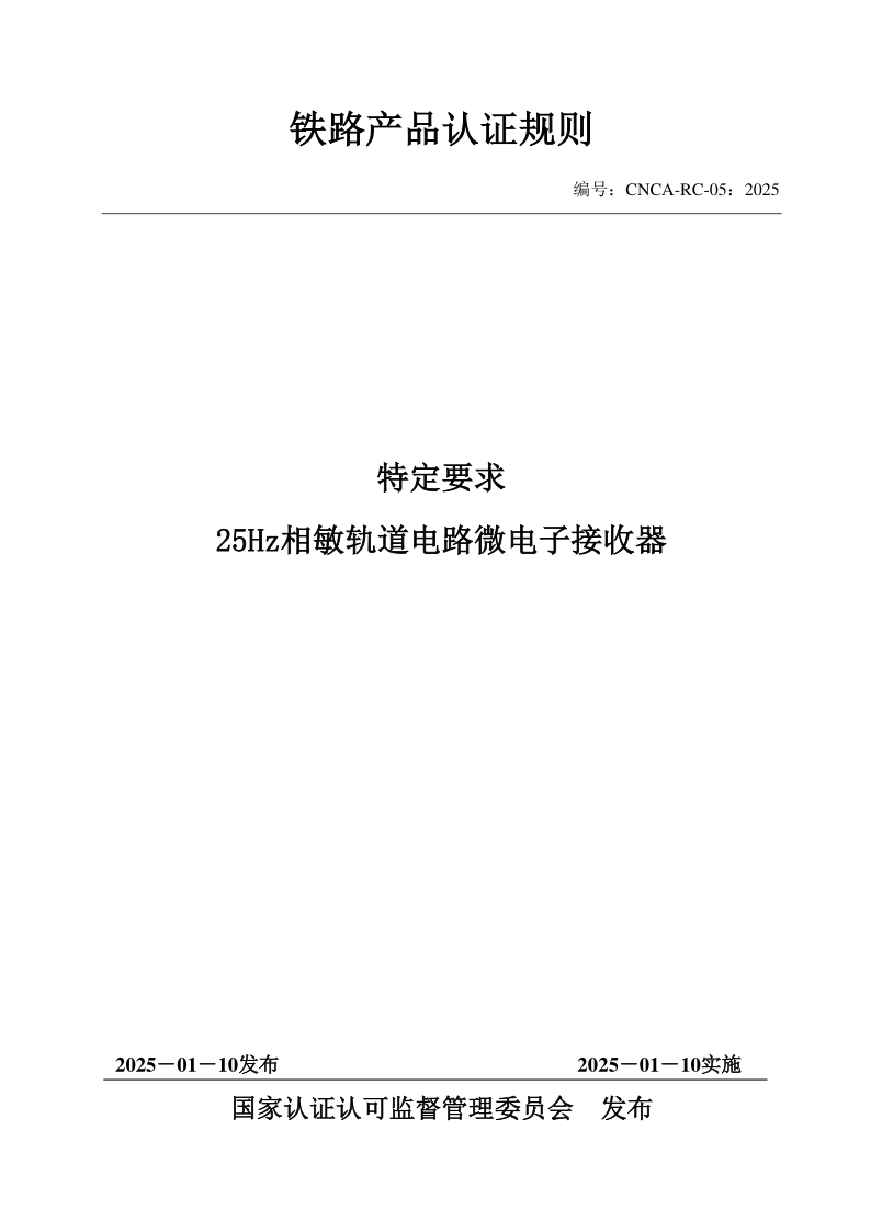 CNCA RC-05-2025.png