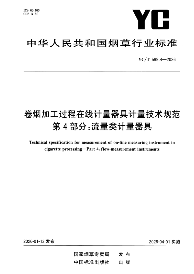 YC_T 599.4-2026.png