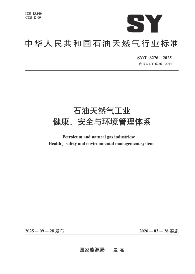 SY_T 6276-2025.png
