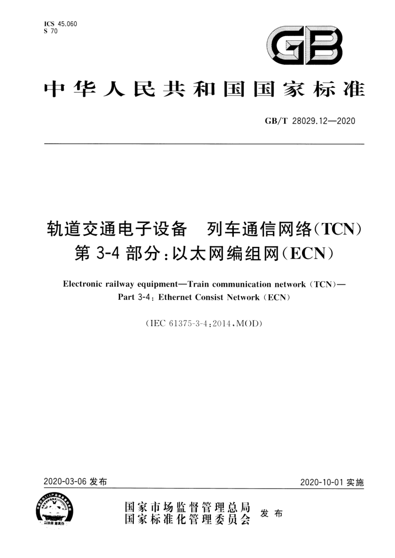 GB_T 28029.12-2020.png