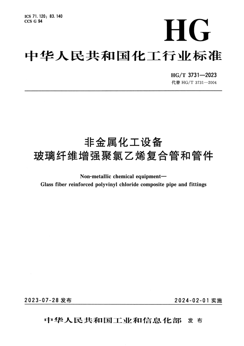 HG_T 3731-2023.png