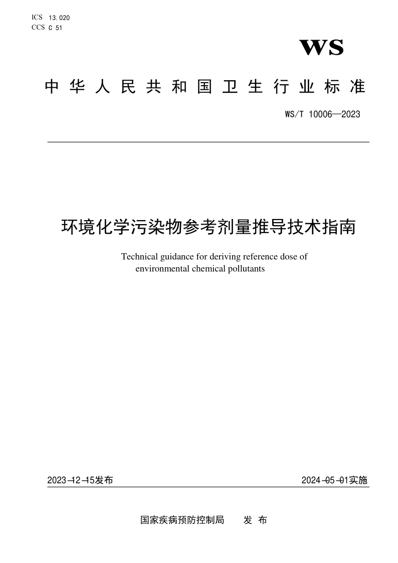WS_T 10006-2023.png