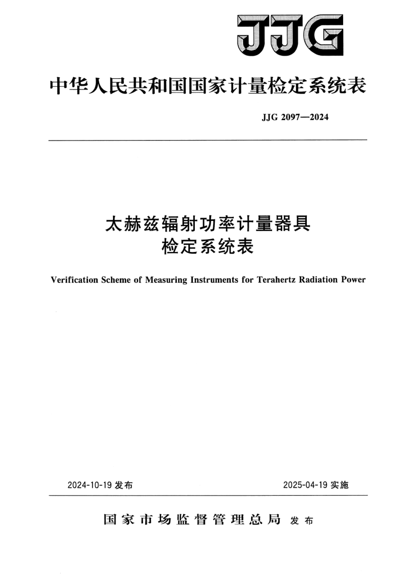 JJG 2097-2024.png