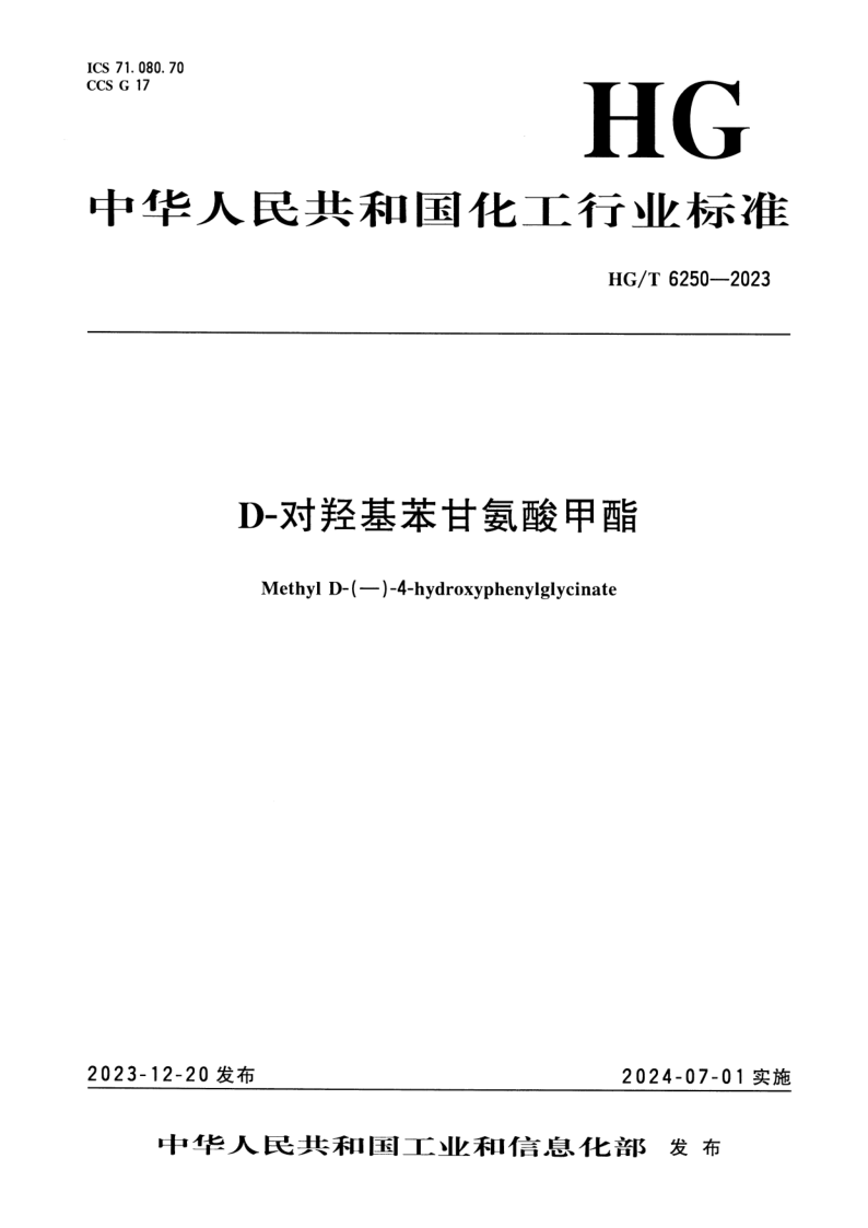 HG_T 6250-2023.png