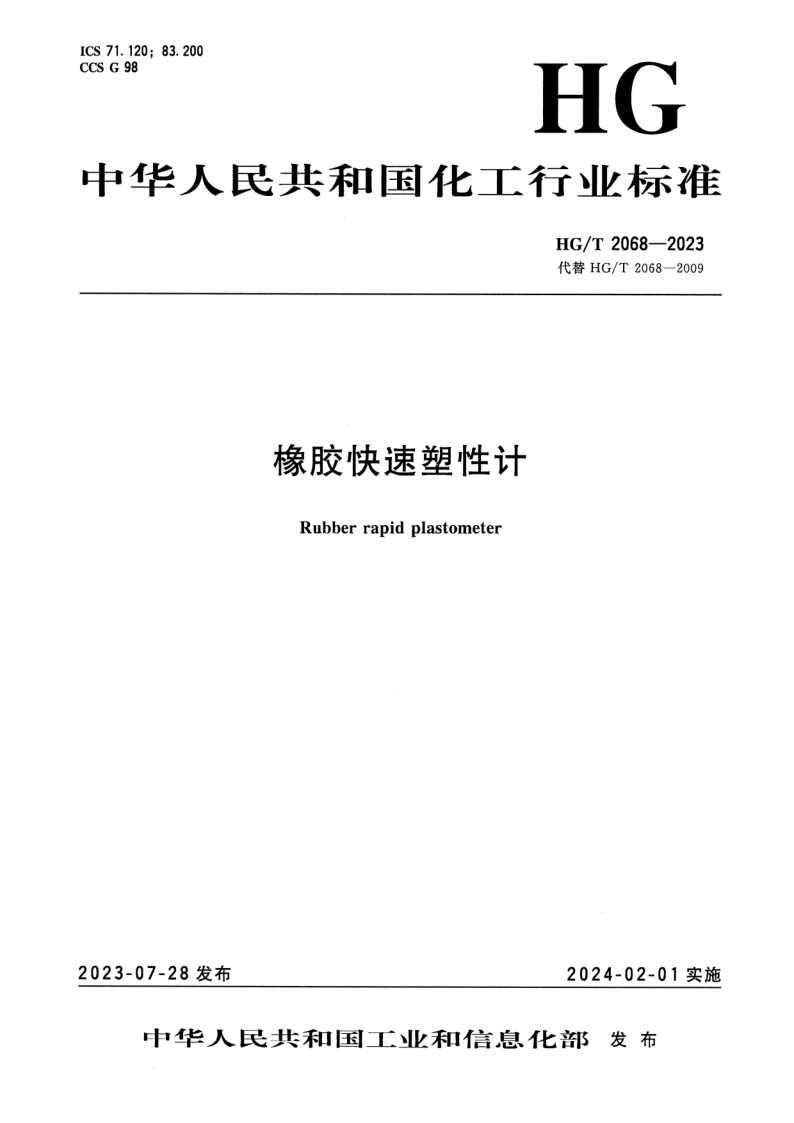 HG_T 2068-2023.png