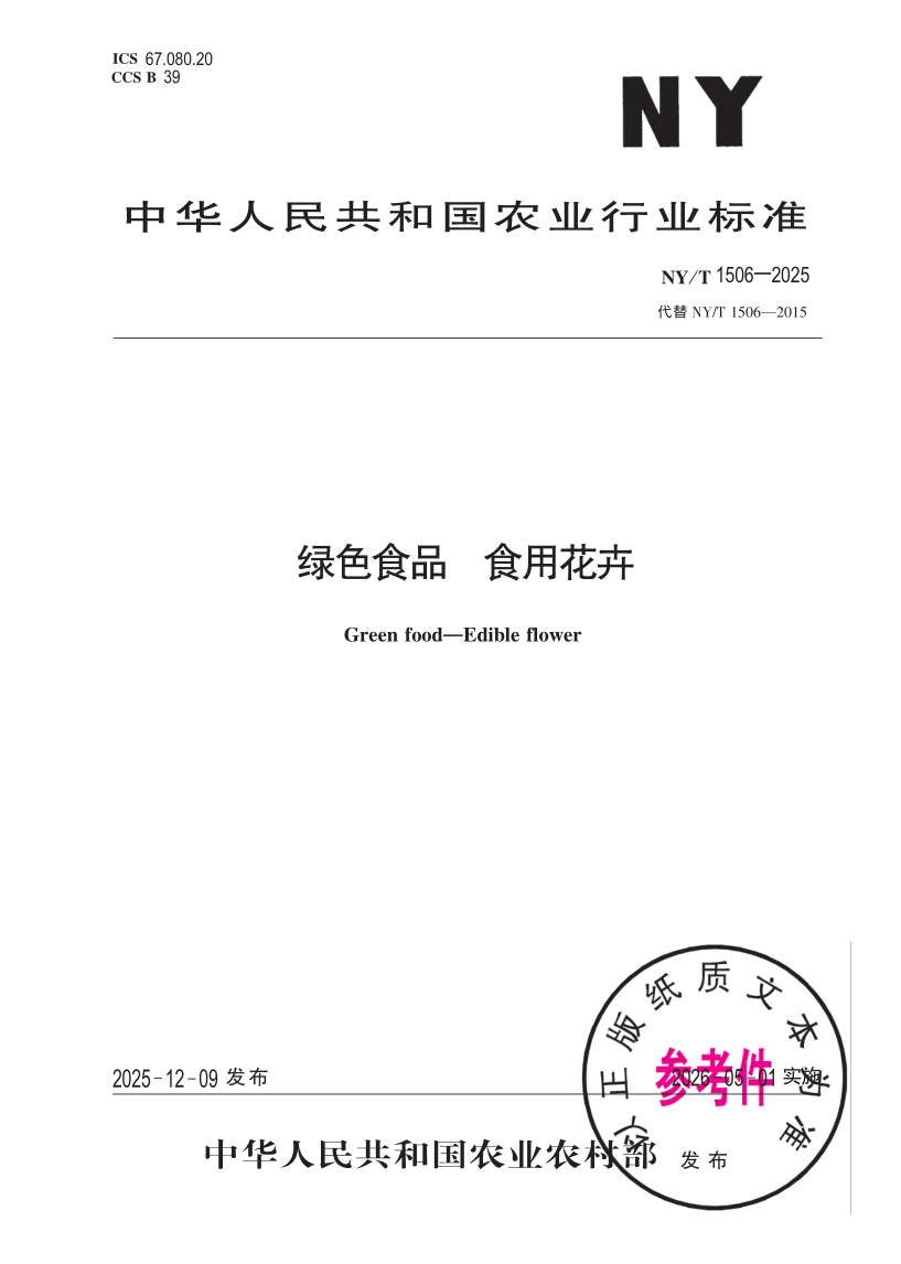 NY_T 1506-2025.png