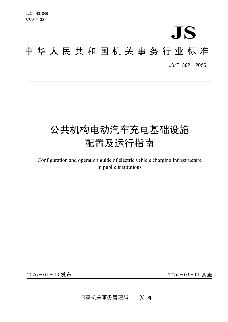 JS_T 302-2026.png